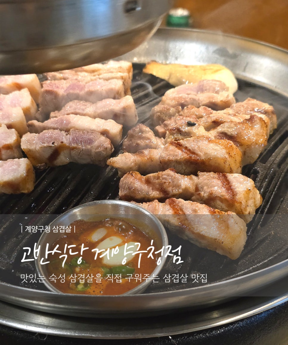 고반식당 계양구청점 사진 1