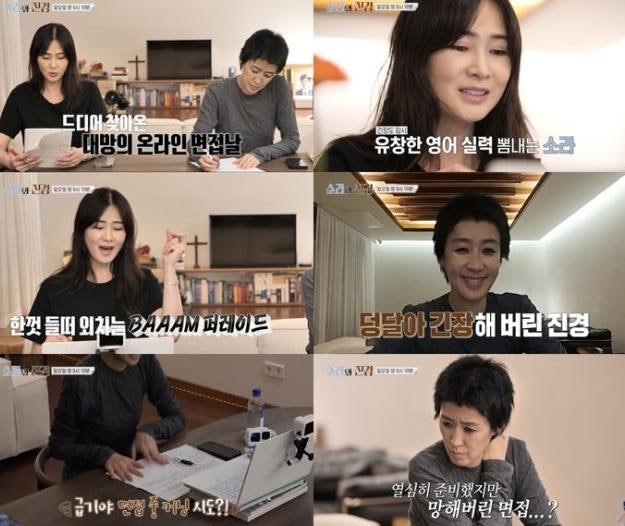 "BAAAM" 외친 이소라에 홍진경 식은땀, 소라와 진경 파리 면접 결과는