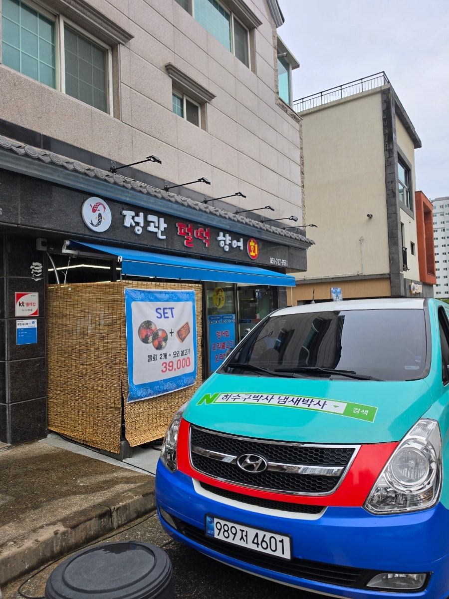 정관펄떡향어회 사진 1