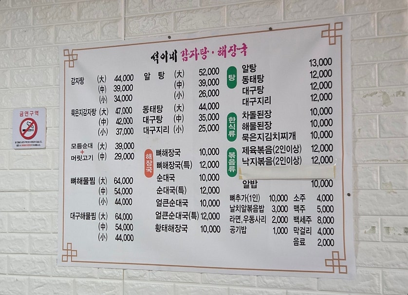 석이네감자탕해장국 사진 3