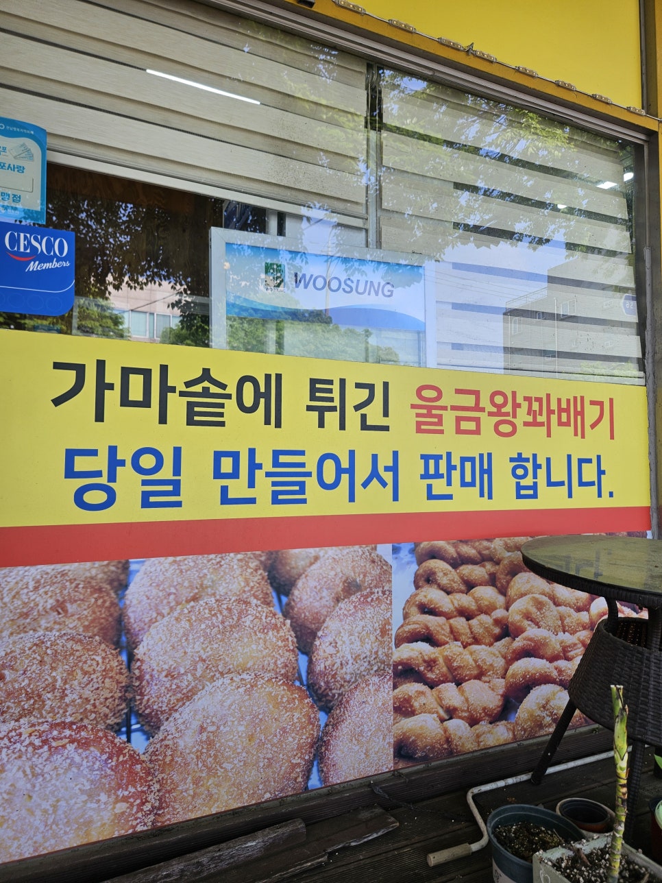 목포왕꽈배기 북항점 사진 5
