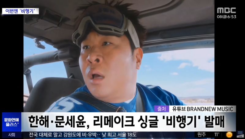 "이 조합 찬성!" 한해X문세윤, '한문철' 결성해 거북이 '비행기' 리메이크