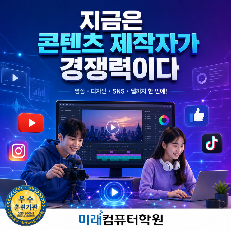  “영상편집만 배워도 취업된다?” 부산 멀티미디어콘텐츠제작전문가 국비과정으로 자격증+포트폴리오 한번에!