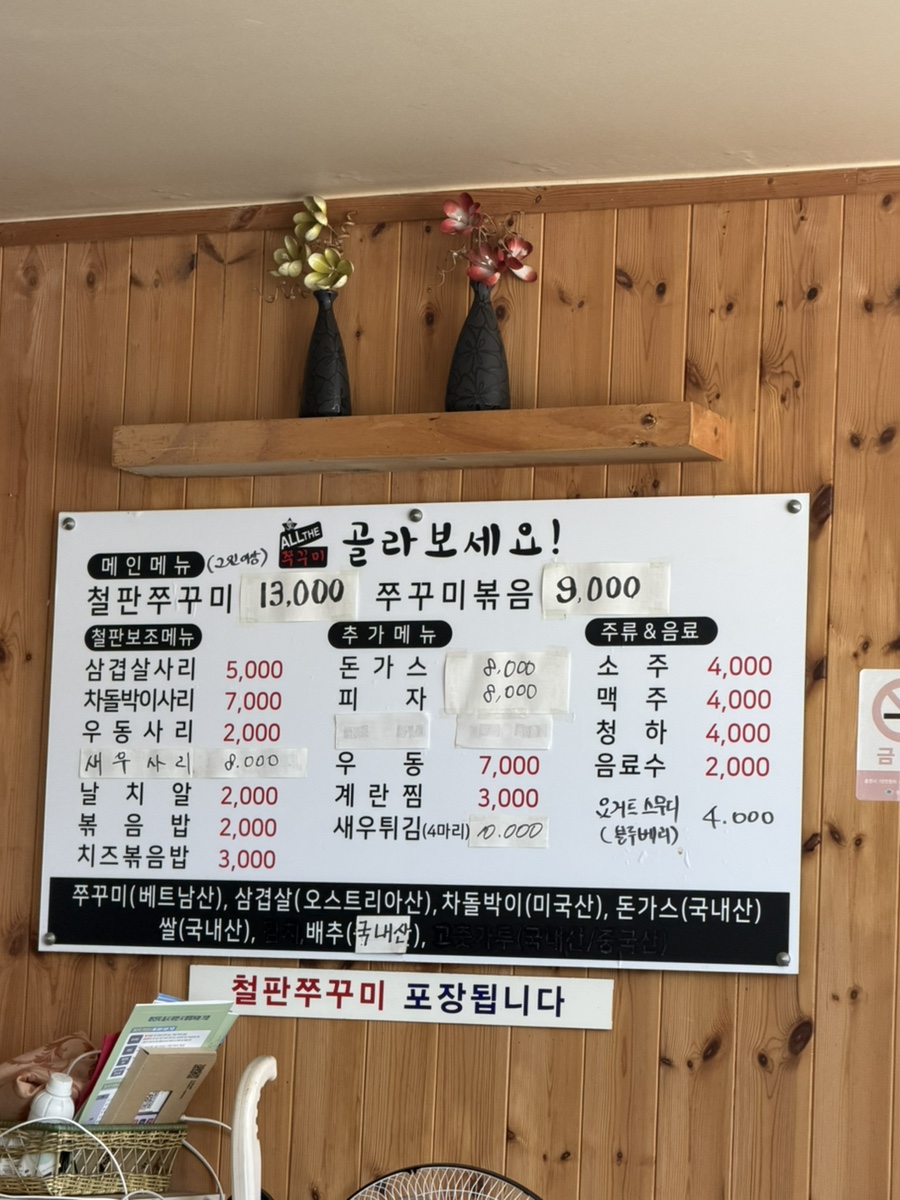 올더쭈꾸미 사진 5