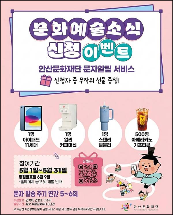  안산문화재단 문자알림 서비스(메가커피등 503명)추첨~05.31