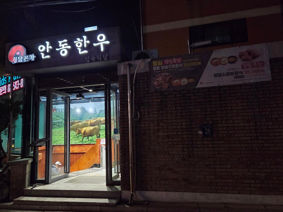 안동한우청담본가 사진 2