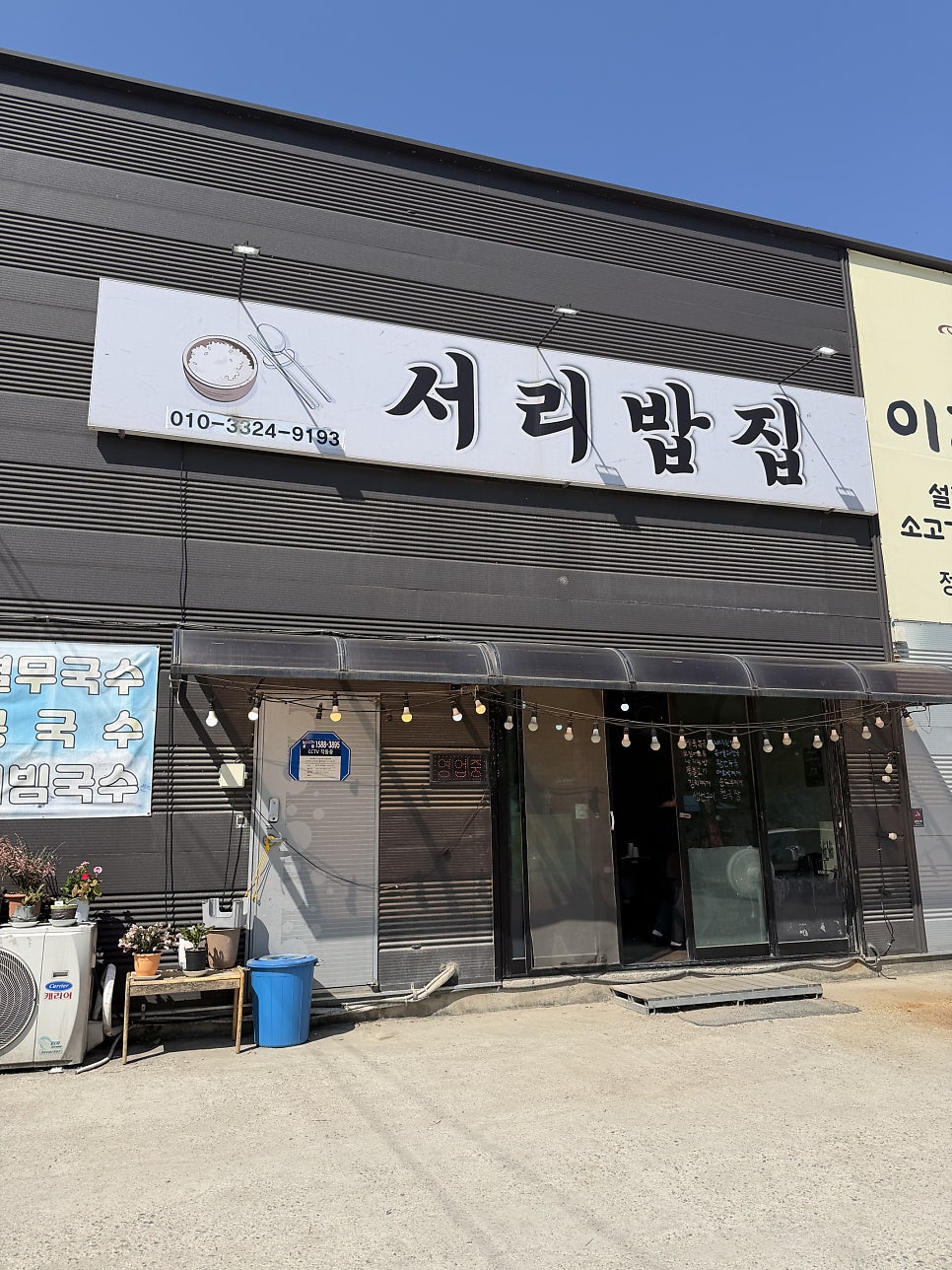 서리밥집 사진 1