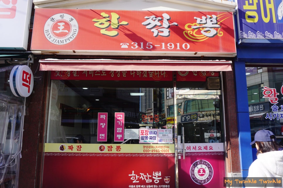 한짬뽕 사진 2
