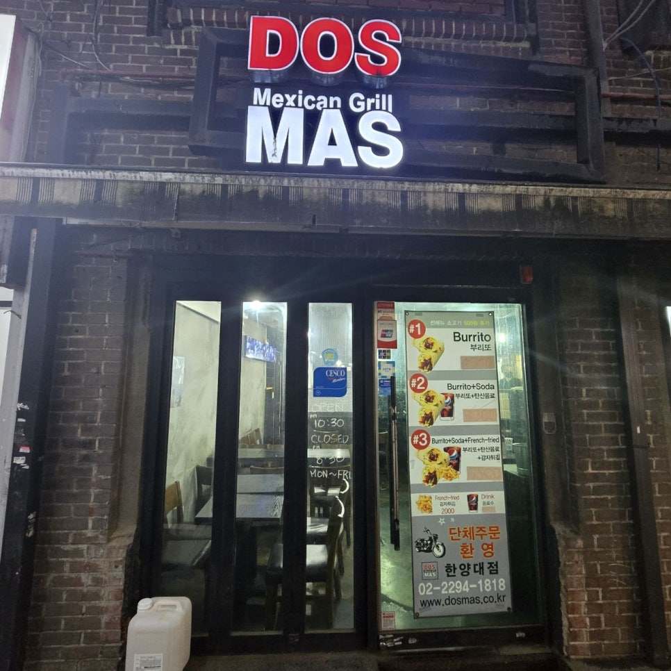 도스마스 한양대점 사진 1