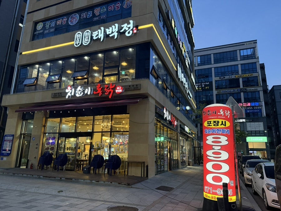 치순이통닭 효천점 사진 1