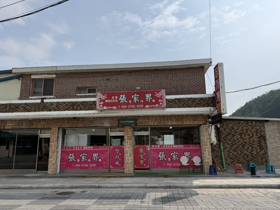 장가계 사진 2