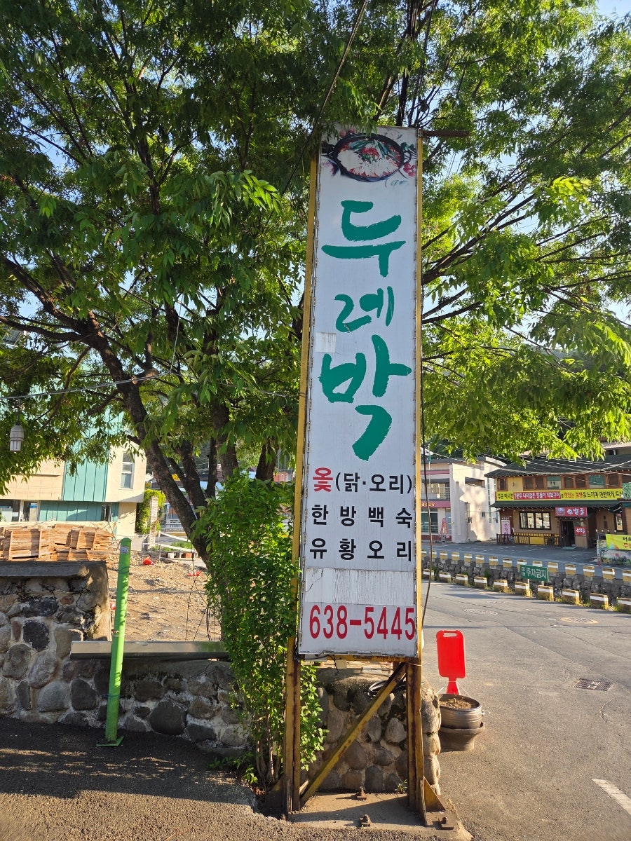 두레박 사진 2