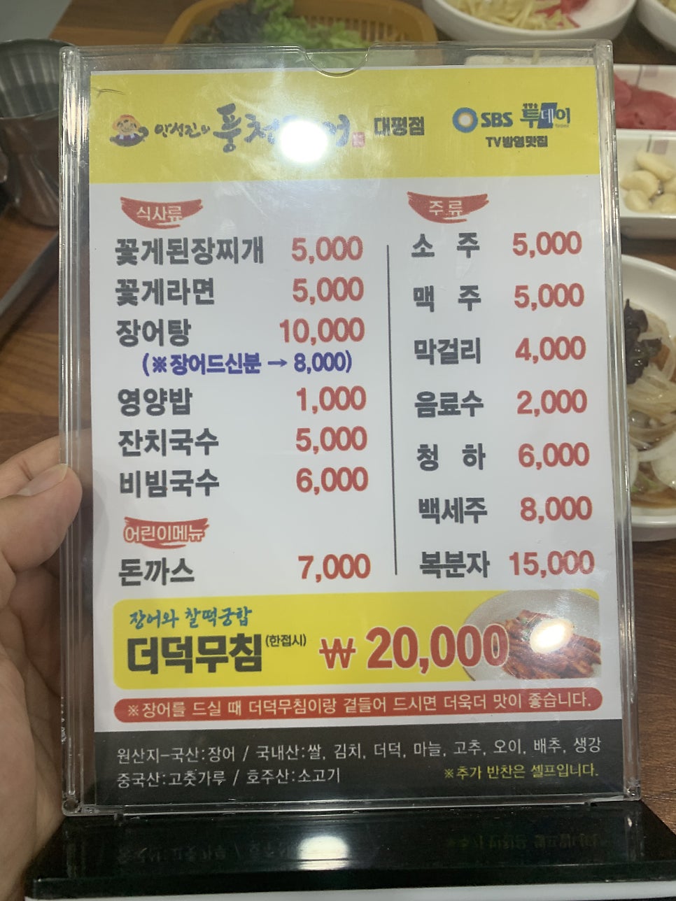 안성진의풍천장어 대평점 사진 5