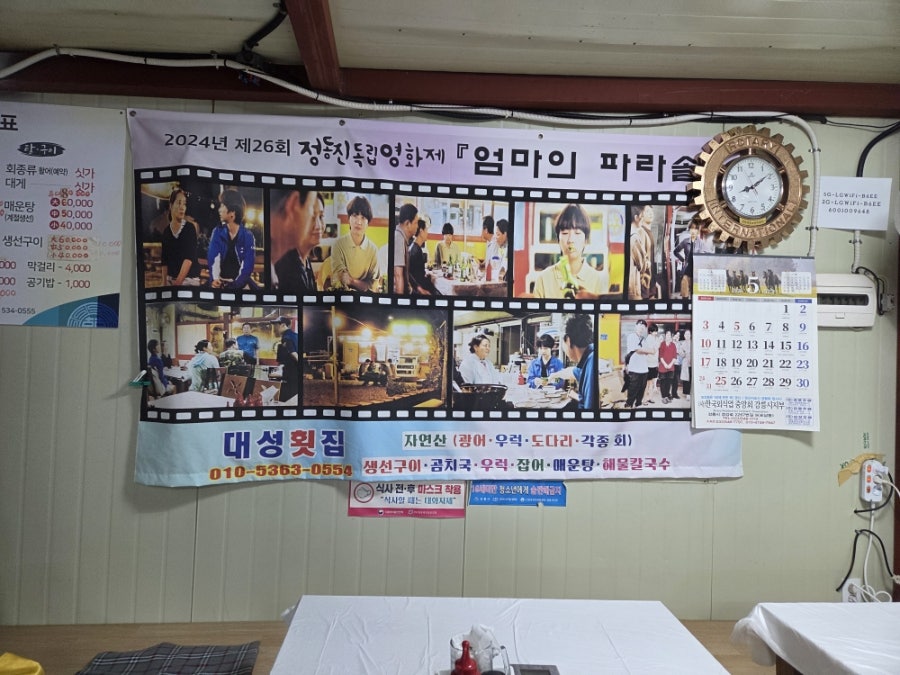 대성횟집 사진 6
