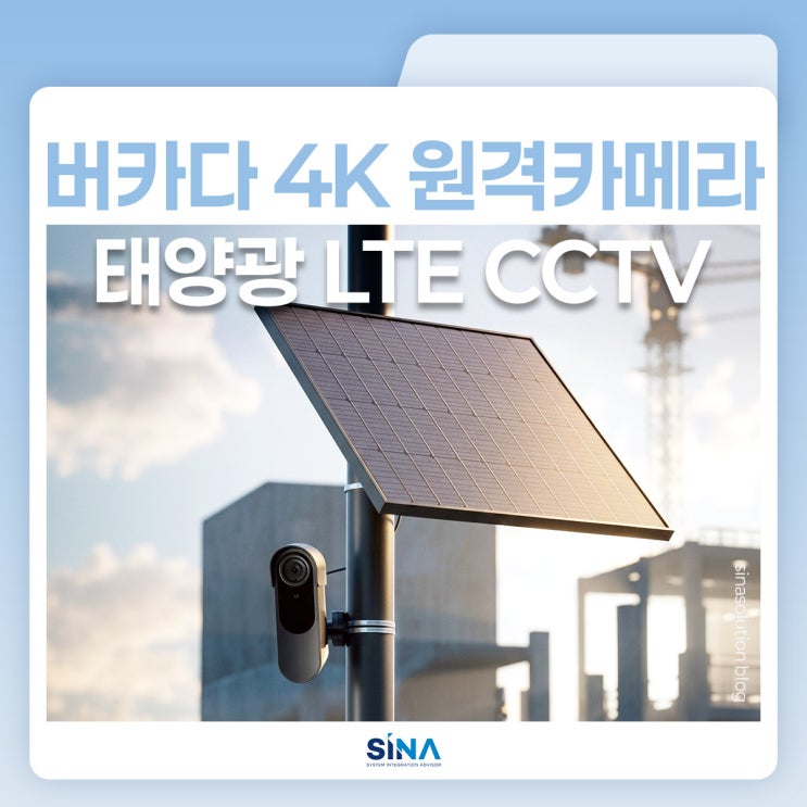  LTE 원격카메라 버카다 4K 도로CCTV, 태양광·배터리로 쓰는 Verkada CCTV