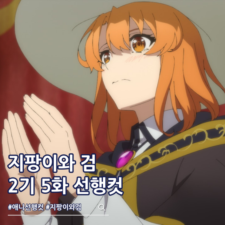  지팡이와 검의 위스토리아 2기 5화 17화 졸업식