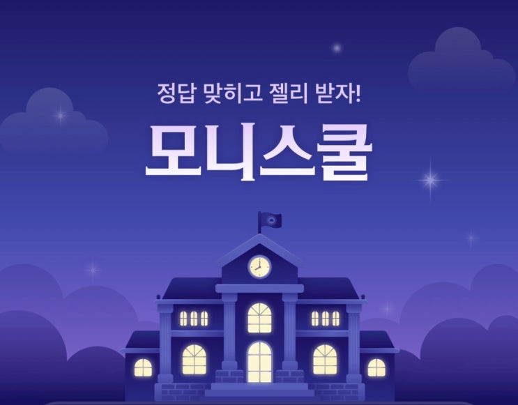  5월 8일 모니스쿨 2교시 금융영역 정답과 해설 총정리