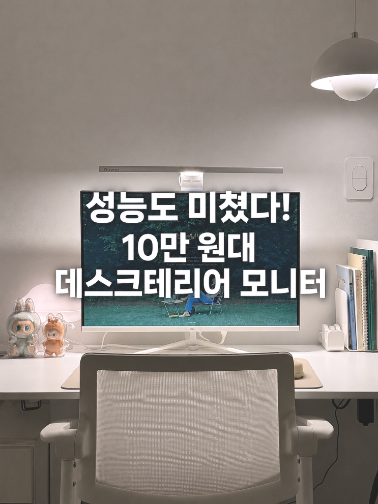  27인치 모니터 추천 - 이트로이 FHD 100Hz, 내돈내산 솔직 후기
