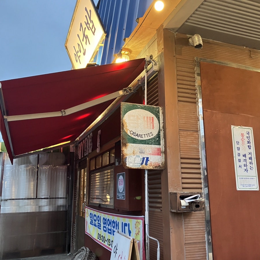 야인국밥 사진 2