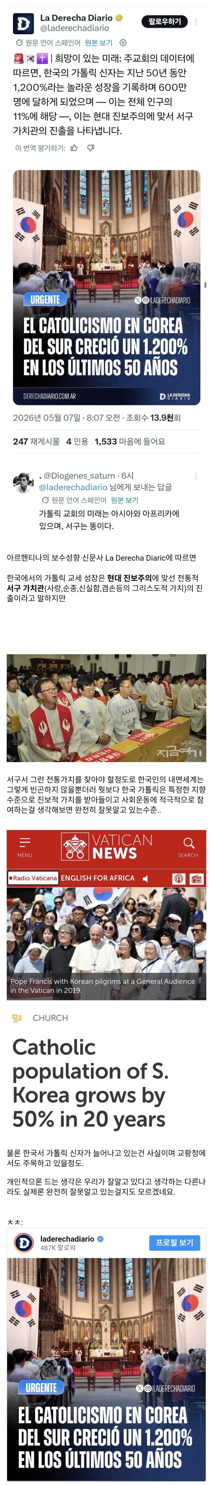  한국에 대해 헛다리를 짚은 아르헨티나 매체