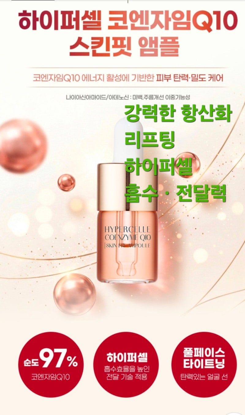 코엔자임큐텐은 먹고 바르는것 바르는코엔자임큐텐 #뉴트리코어하이퍼셀코엔자임큐텐 은 ....