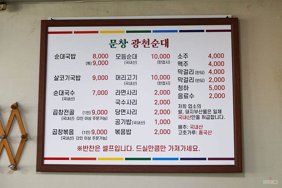 문창동광천순대 사진 6