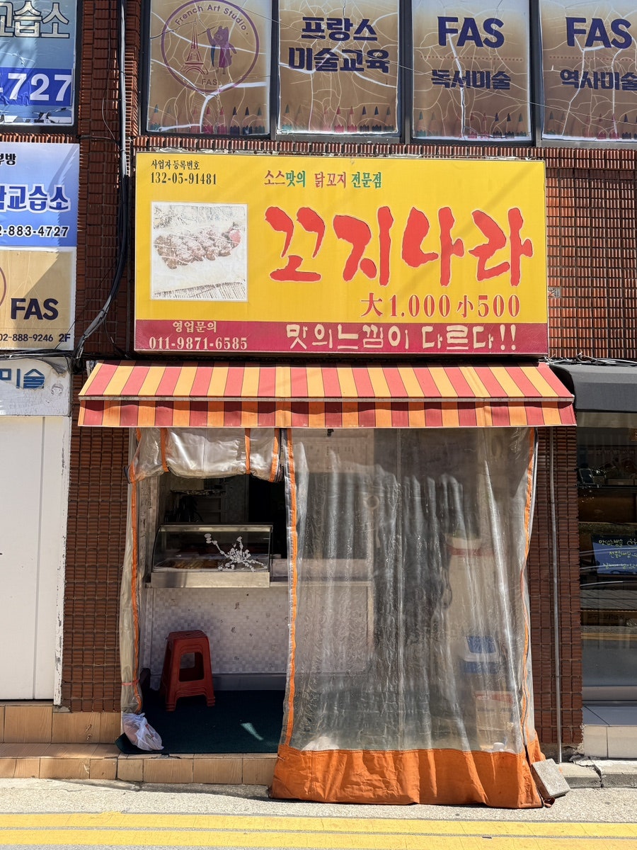 꼬지나라 사진 2