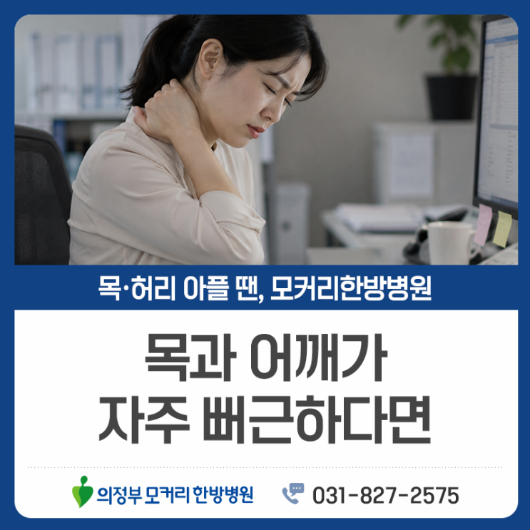  의정부 목디스크 비수술 치료 후 생활관리, 직장인이 놓치기 쉬운 부분은?