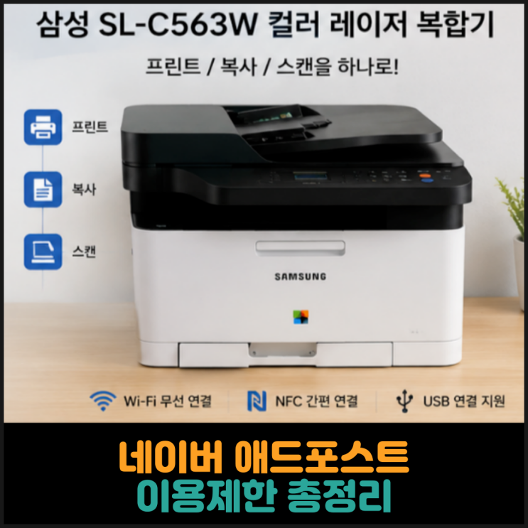  컬러레이저 복합기 추천, 삼성전자 SL-C563W