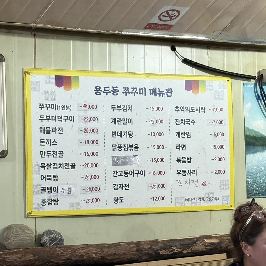 용두동할매쭈꾸미 사진 5