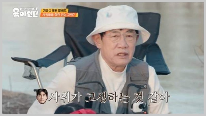 이경규, 딸 이예림 남편 김영찬에 "고생하는 듯, 마음 아파" 결혼 생활 속마음 고백