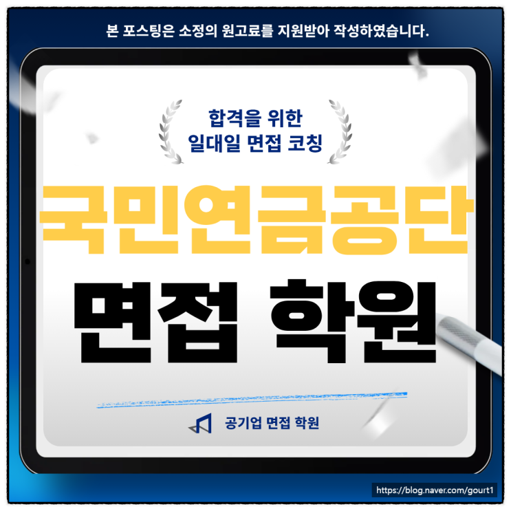  국민연금공단 면접학원 사무직 심사직 전산직 기술직 합격 후기