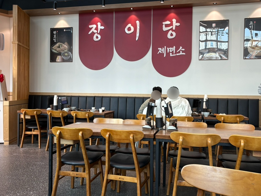 장이당제면소 사진 3