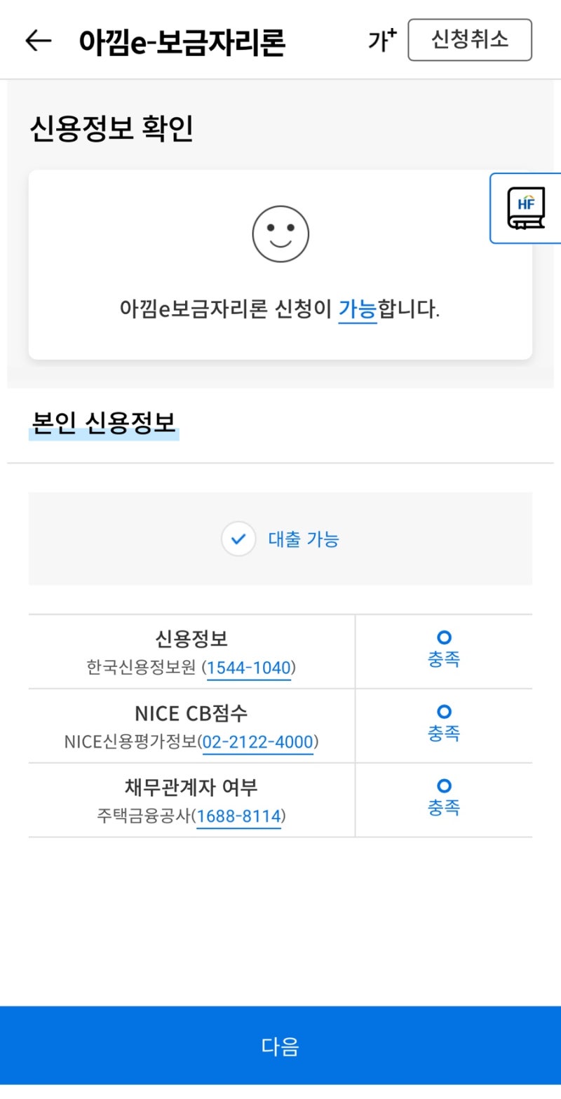 아낌e-보금자리론 분양권 명의 변경 전에 신청한 후기 | 미혼 단독명의 생애최초