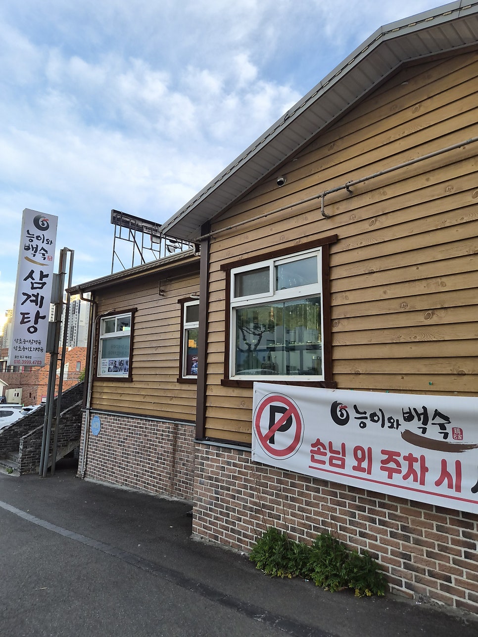 능이와백숙 호계매곡점 사진 2