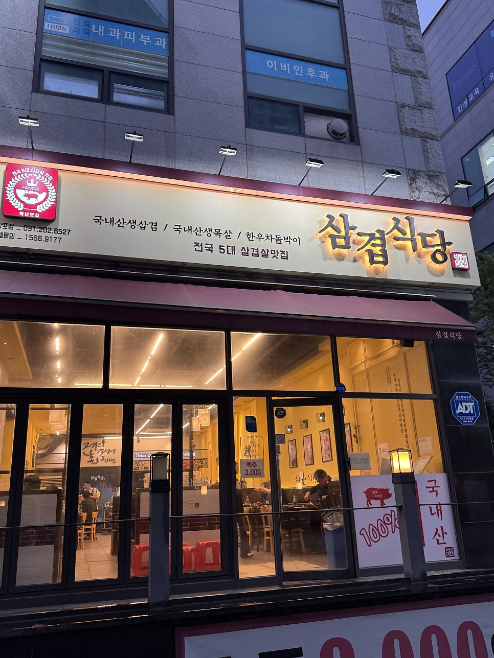 삼겹식당 수원망포점 사진 3