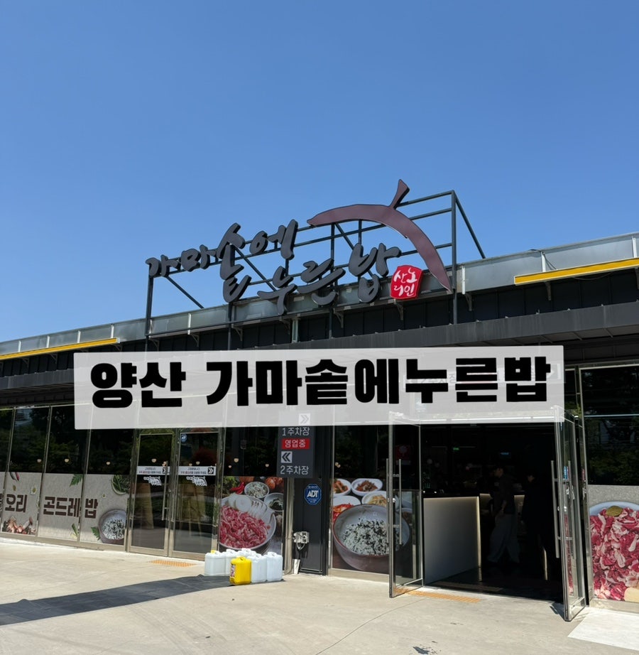 Gamasotenureunbap photo 1
