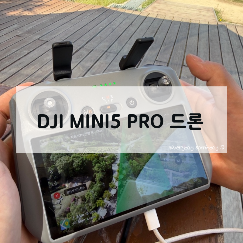 입문용 드론 DJI 미니5 프로(DJI Mini5 pro) 언박싱 & 실사용 후기 (DJI Care Refresh 활성화, 웨이포인....