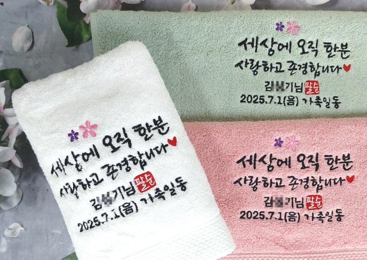  팔순답례품-이 한 줄 문구 때문에 울었습니다