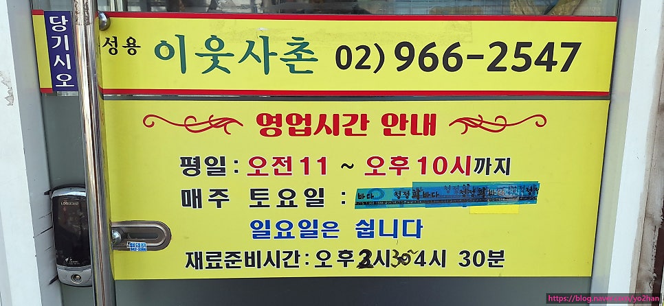 조성용이웃사촌 사진 3