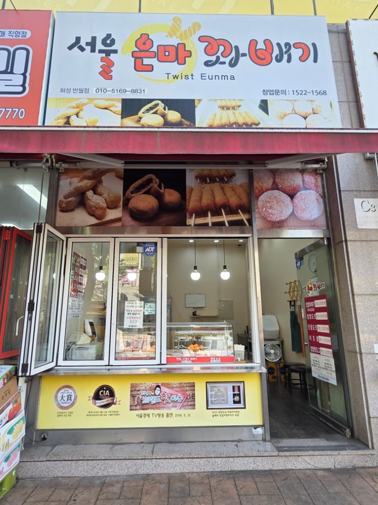 서울은마꽈배기 사진 1