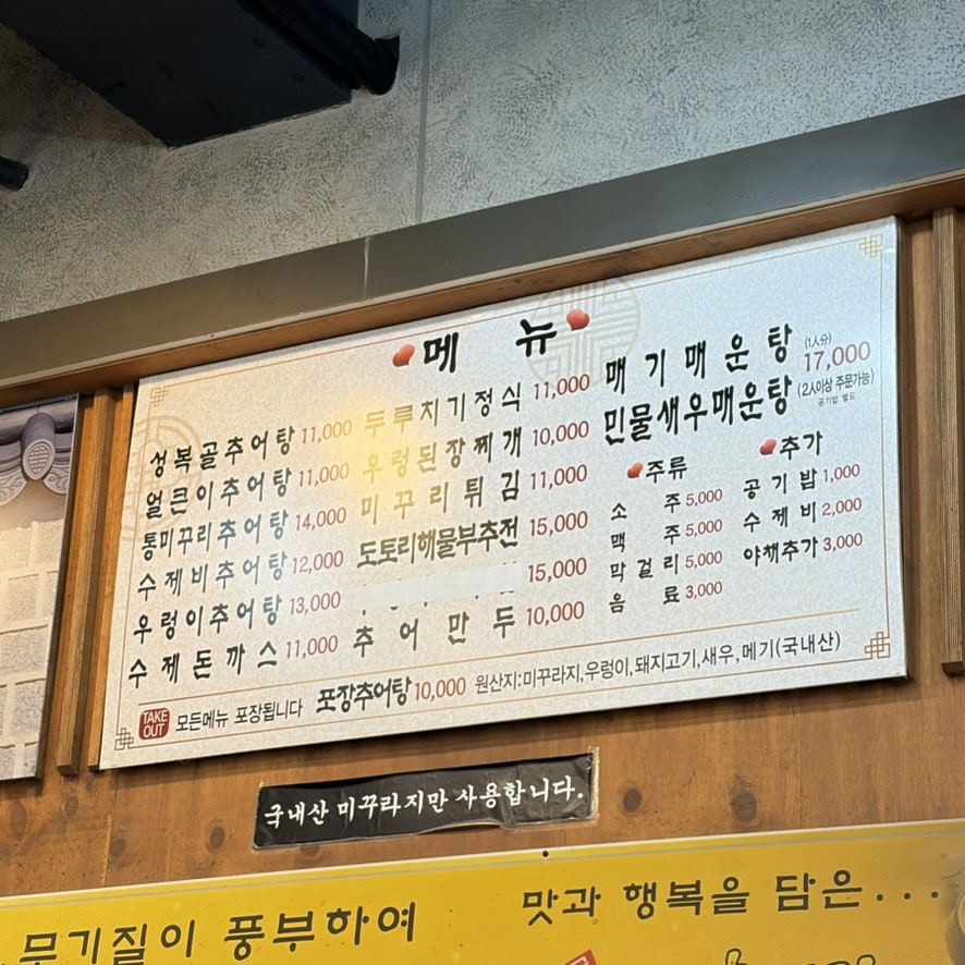 성복골 남원추어탕 사진 1