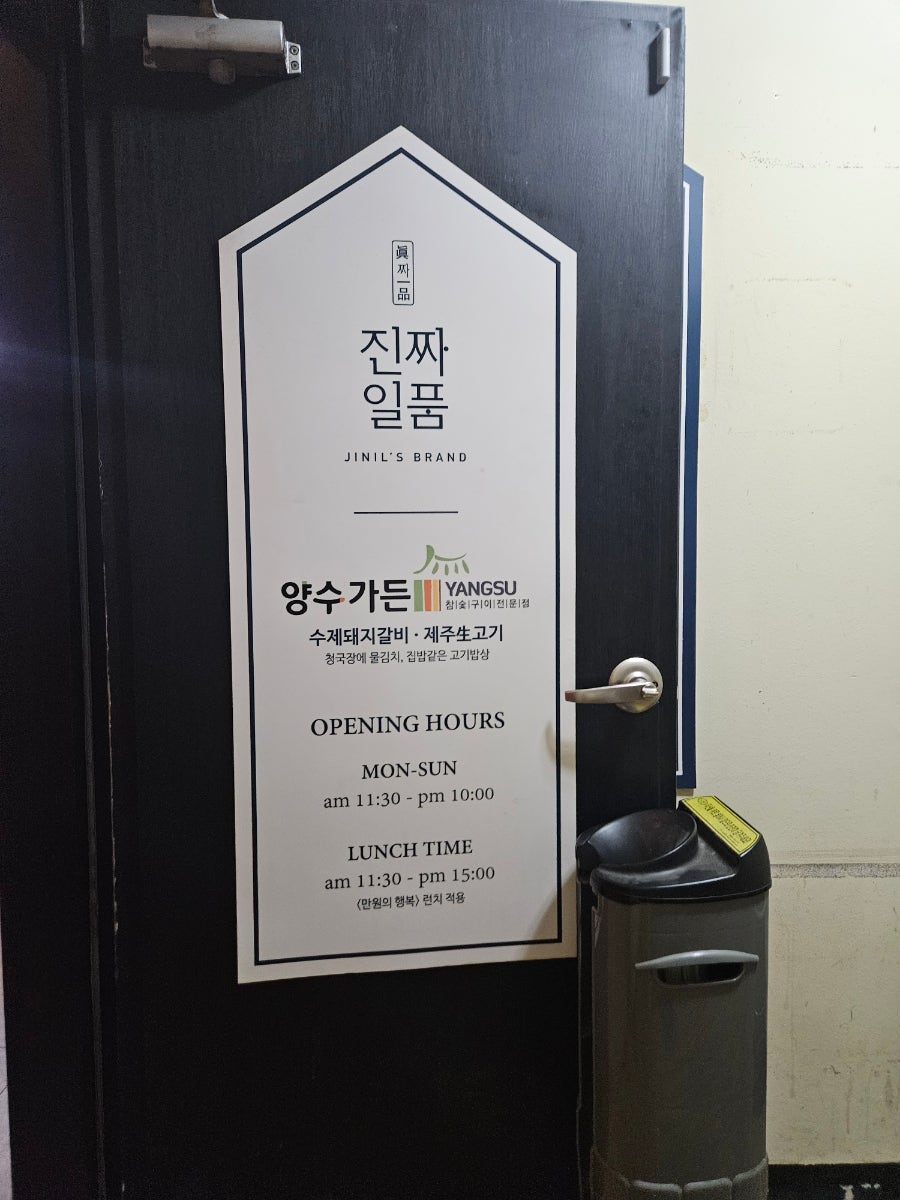 양수가든 풍동점 사진 3