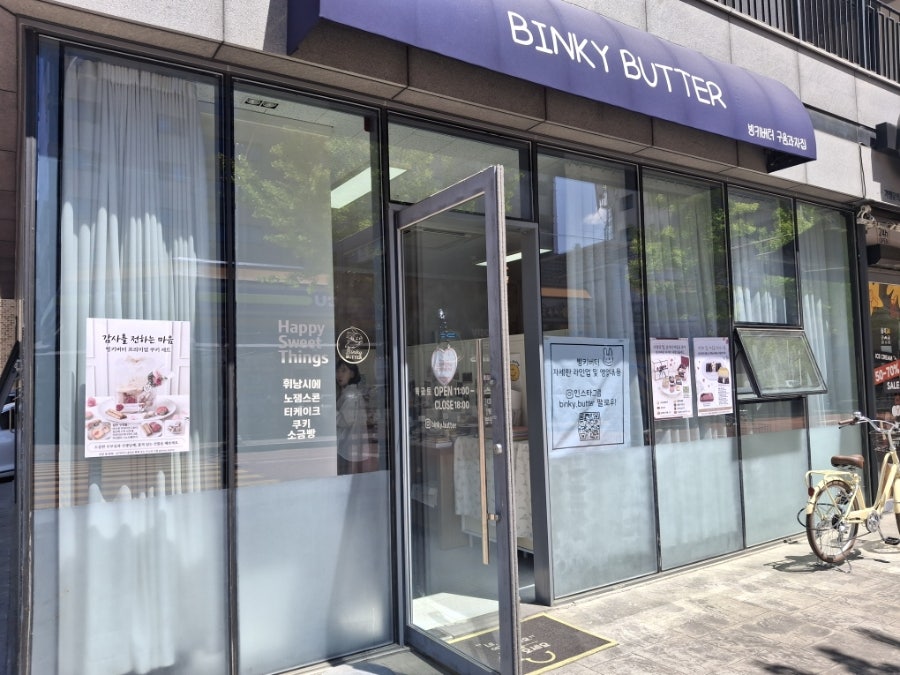 빙키버터 사진 1