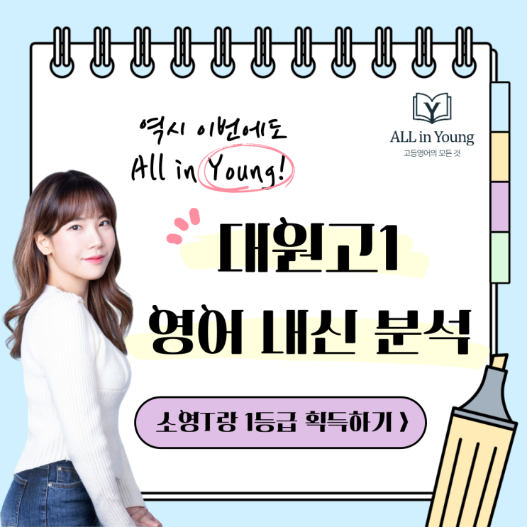  [중곡동 영어학원] 대원고1 영어 1등급을 위한 필승 전략: 2026 1학기 중간고사 완벽 분석 (박소영T)