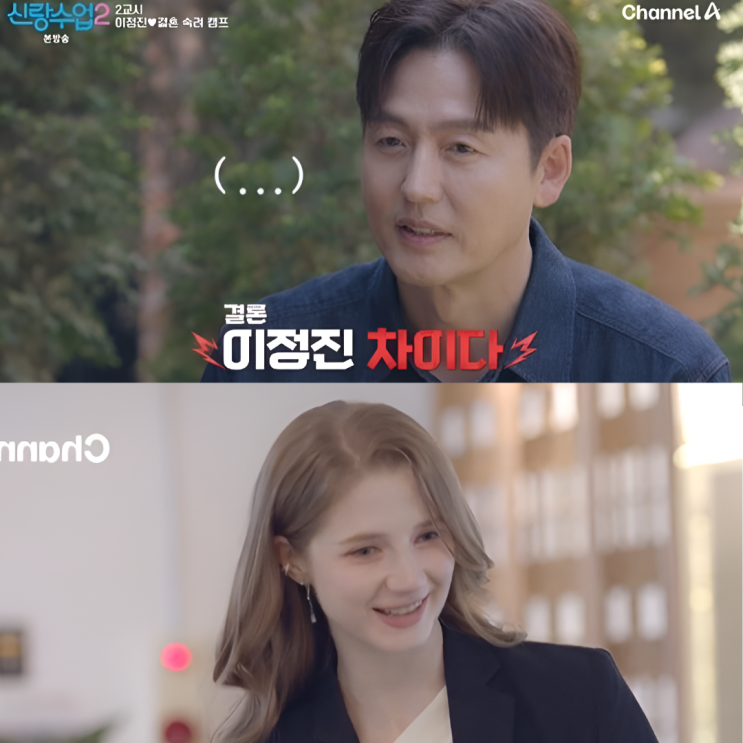 "해외 간다더니 연락 끊겼다"…<b>신랑수업2</b> 이정진, 13세 연하... 