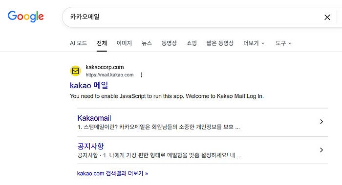 카카오메일 확인 방법 알아보기