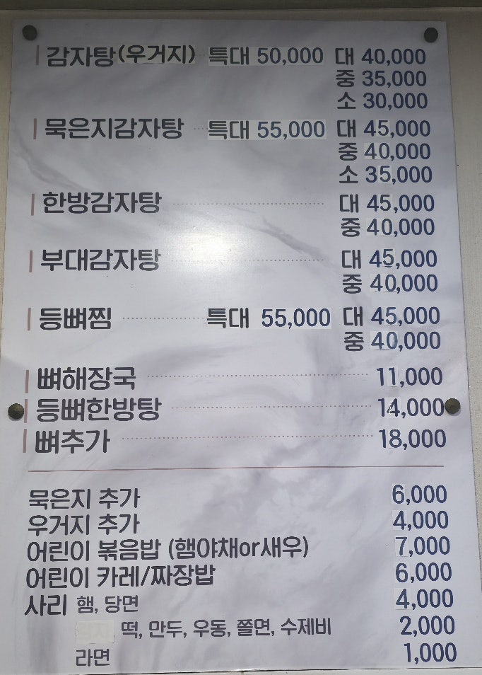 금강산감자탕 산정점 사진 3