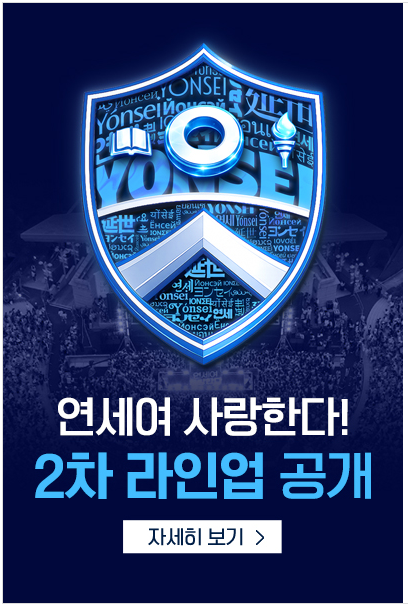 2026 아카라카 연세대 축제 일명 틀카라카 라인업 축제 시간 준비물