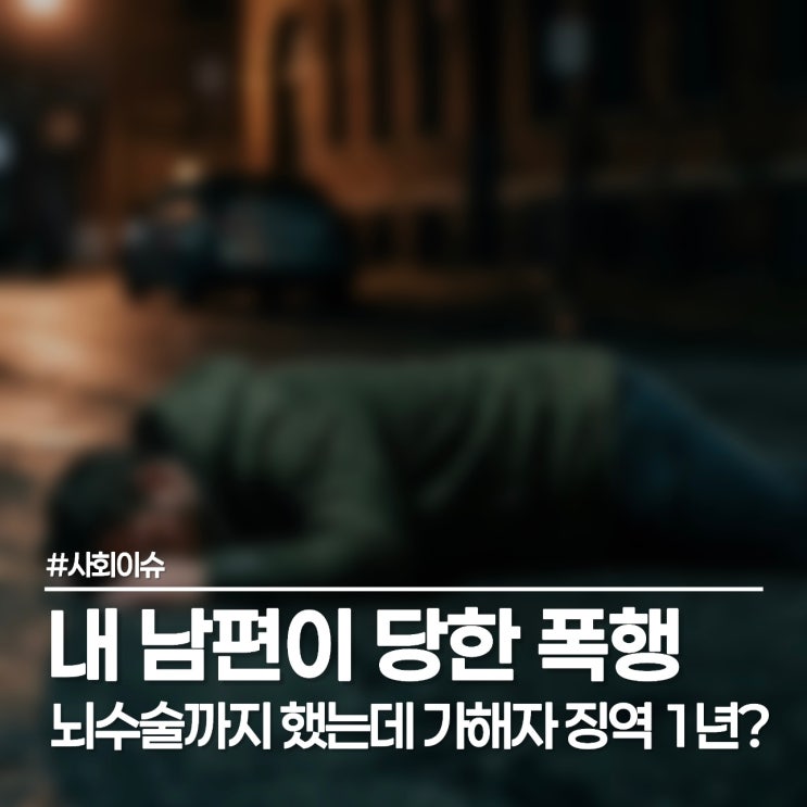  안와골절 뇌수술까지, 40년 지기 친구 폭행 CCTV 속 충격 전말
